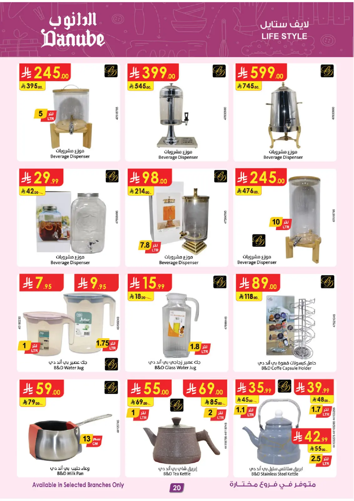 Danube Saudi Arabia Offers from 25 February to 10 March 2026 Major Season Deals - Page 20