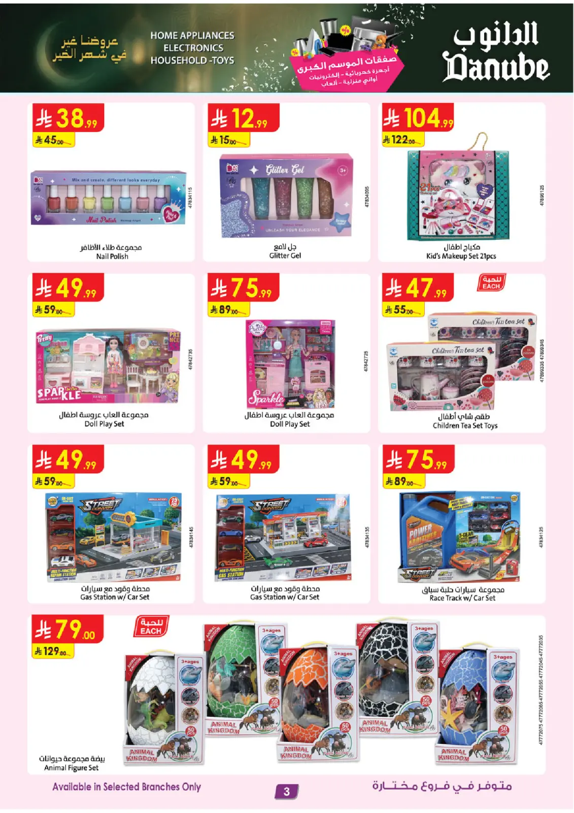 Danube Saudi Arabia Offers from 25 February to 10 March 2026 Major Season Deals - Page 3