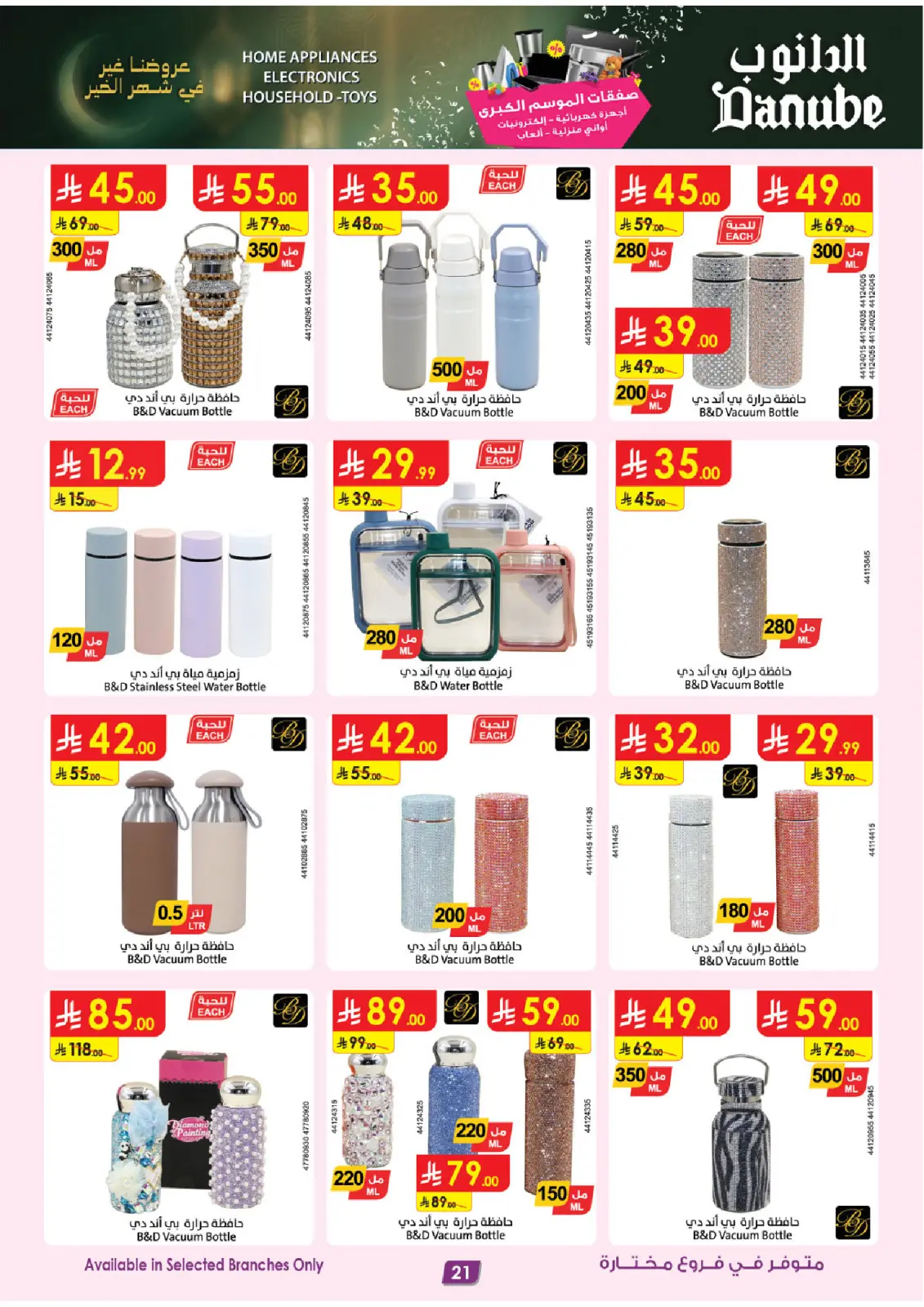 Danube Saudi Arabia Offers from 25 February to 10 March 2026 Major Season Deals - Page 21