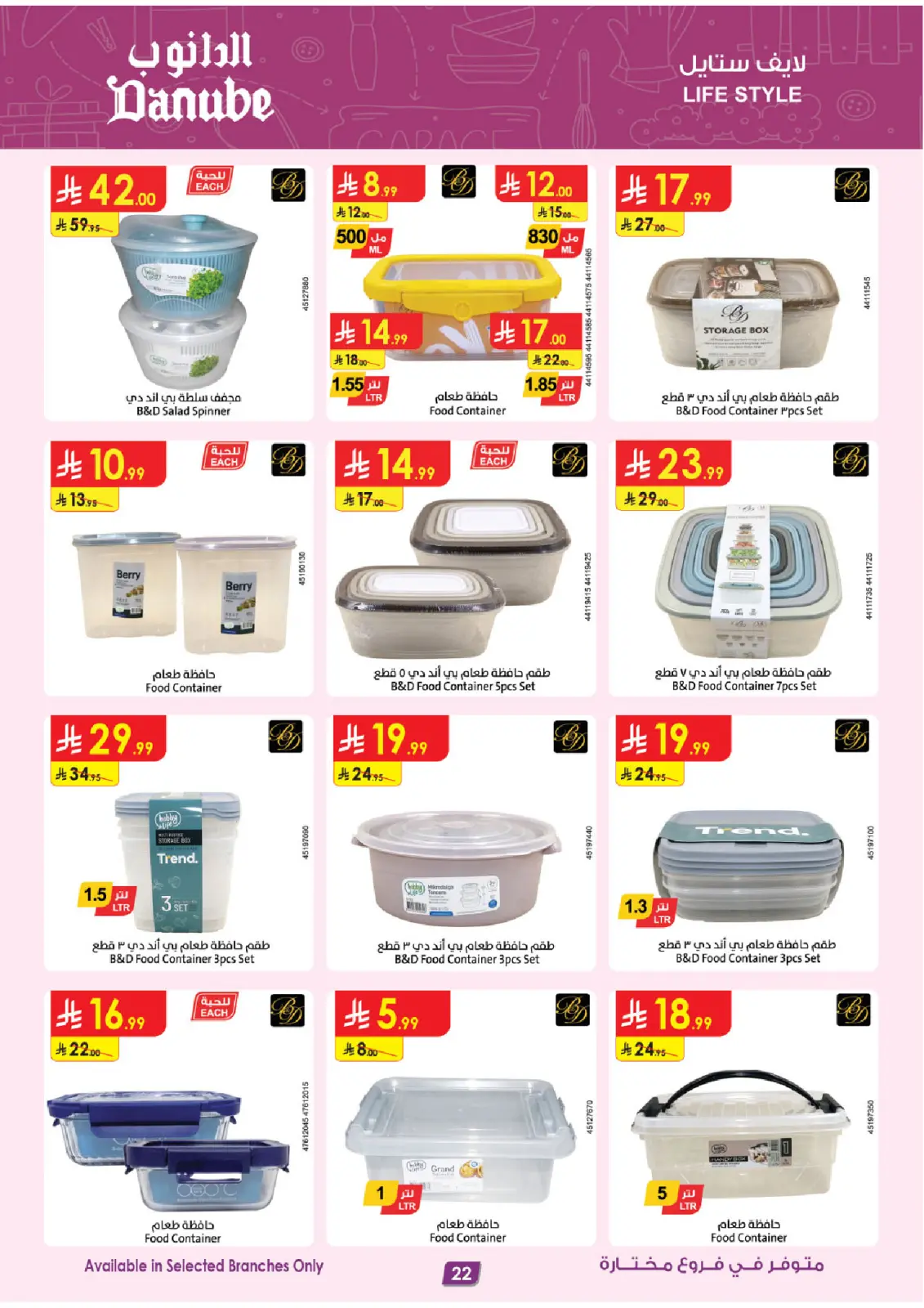 Danube Saudi Arabia Offers from 25 February to 10 March 2026 Major Season Deals - Page 22