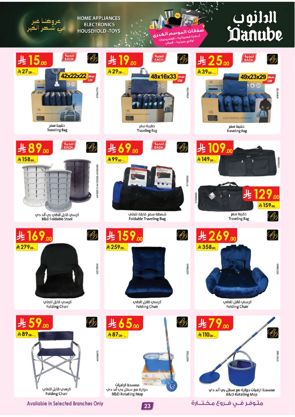 Danube Saudi Arabia Offers from 25 February to 10 March 2026 Major Season Deals - Page 23