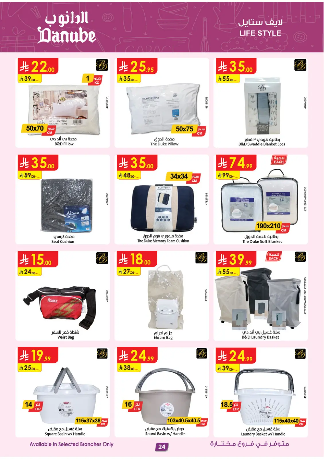 Danube Saudi Arabia Offers from 25 February to 10 March 2026 Major Season Deals - Page 24