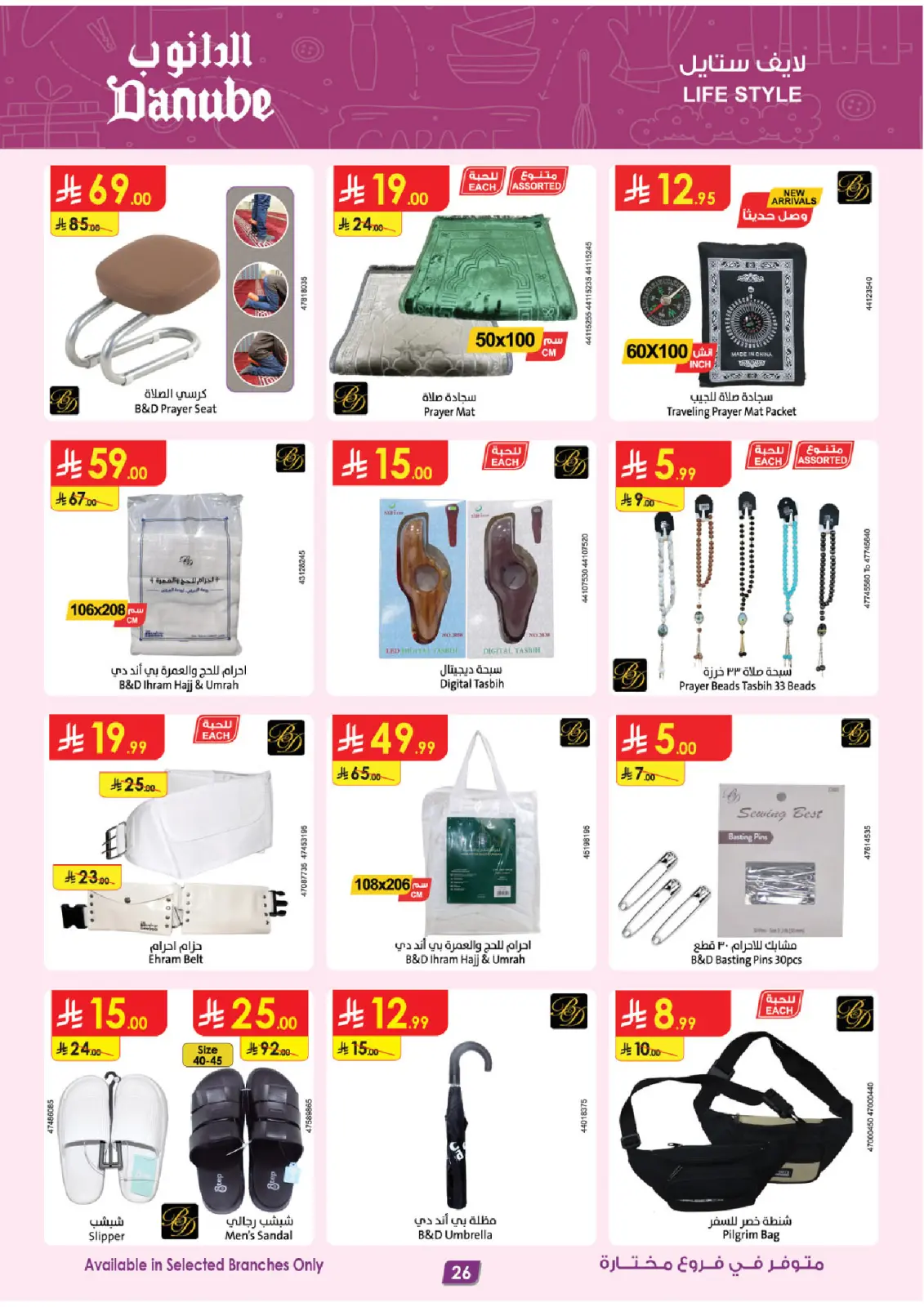 Danube Saudi Arabia Offers from 25 February to 10 March 2026 Major Season Deals - Page 26