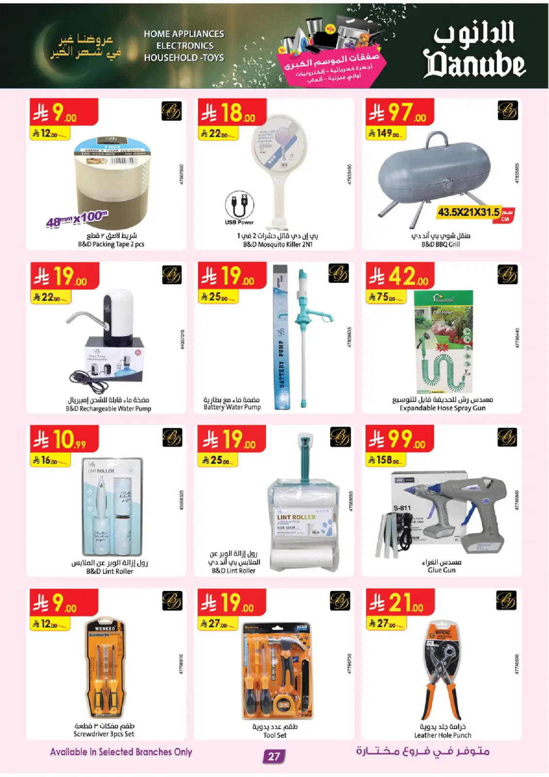 Danube Saudi Arabia Offers from 25 February to 10 March 2026 Major Season Deals - Page 27