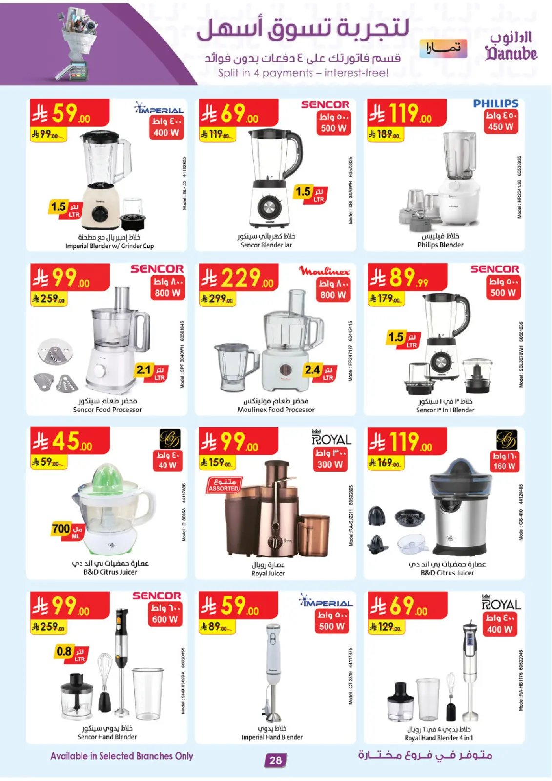 Danube Saudi Arabia Offers from 25 February to 10 March 2026 Major Season Deals - Page 28