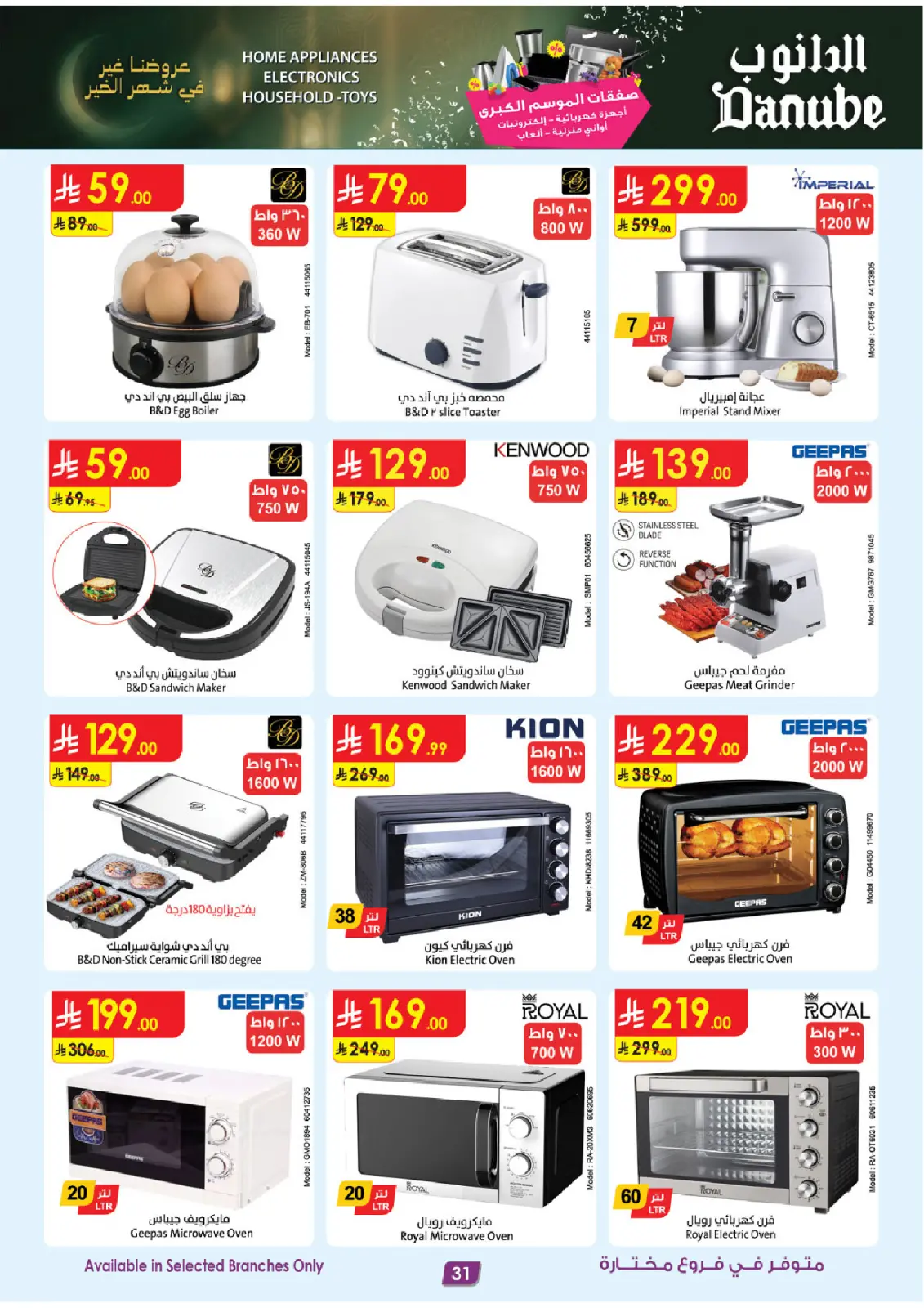 Danube Saudi Arabia Offers from 25 February to 10 March 2026 Major Season Deals - Page 31