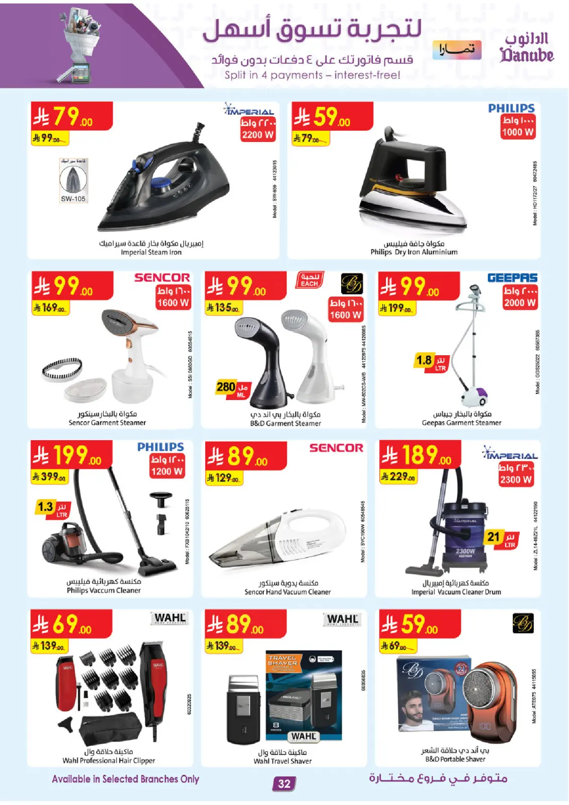 Danube Saudi Arabia Offers from 25 February to 10 March 2026 Major Season Deals - Page 32