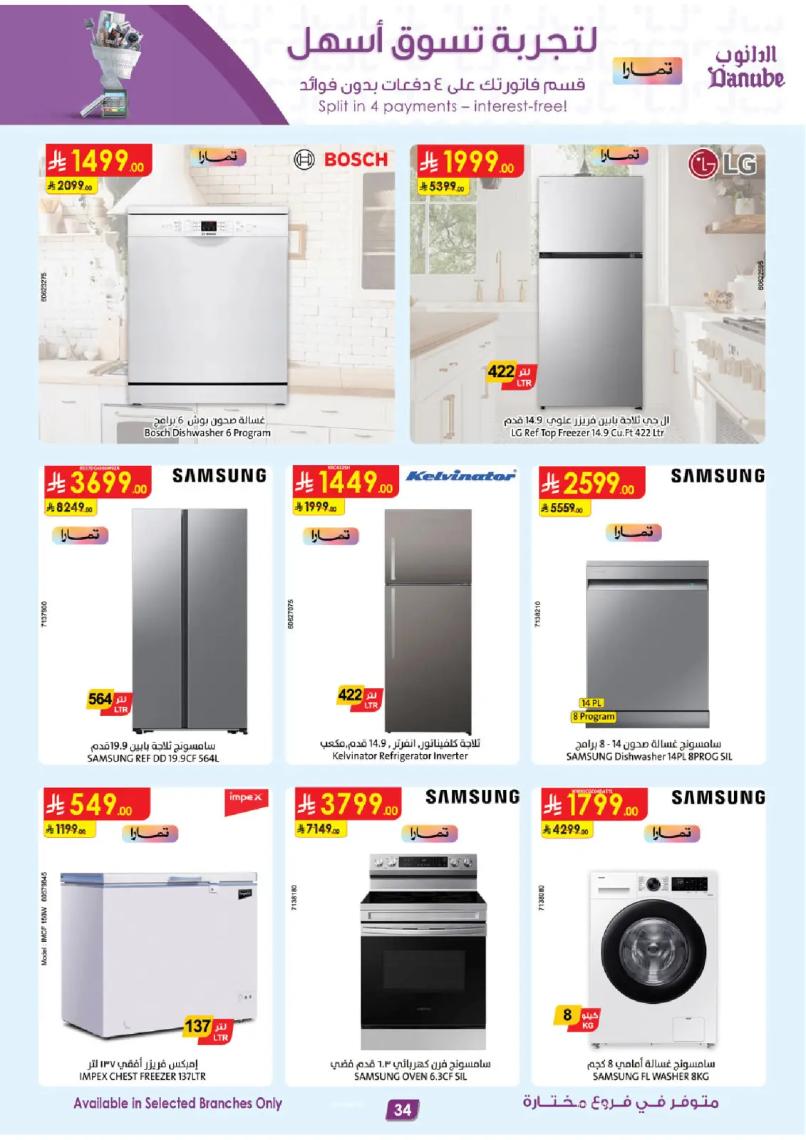 Danube Saudi Arabia Offers from 25 February to 10 March 2026 Major Season Deals - Page 34