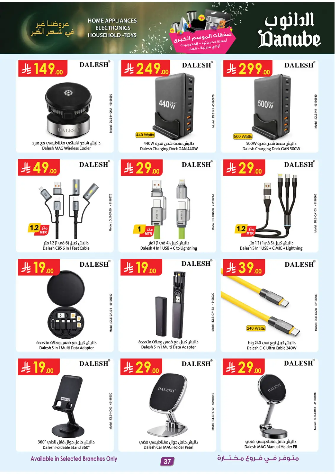 Danube Saudi Arabia Offers from 25 February to 10 March 2026 Major Season Deals - Page 37