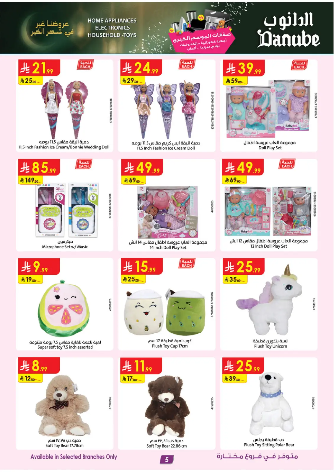 Danube Saudi Arabia Offers from 25 February to 10 March 2026 Major Season Deals - Page 5