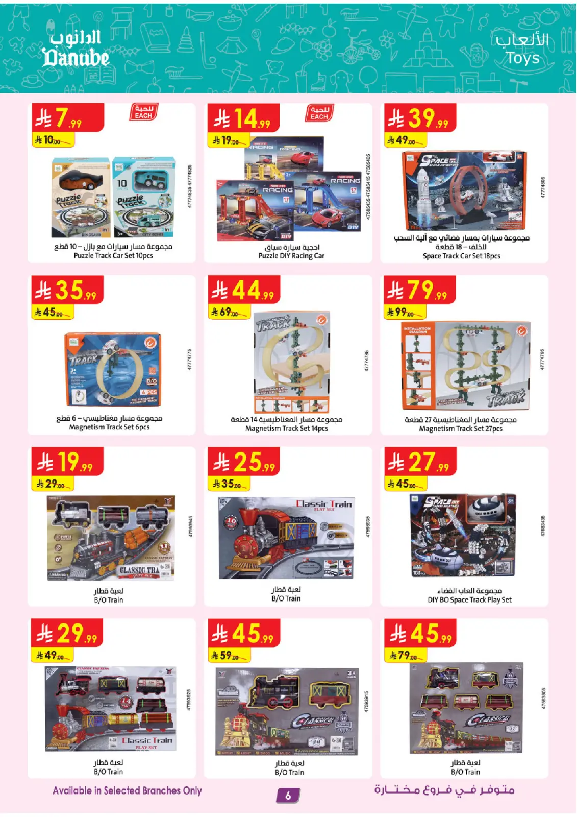 Danube Saudi Arabia Offers from 25 February to 10 March 2026 Major Season Deals - Page 6