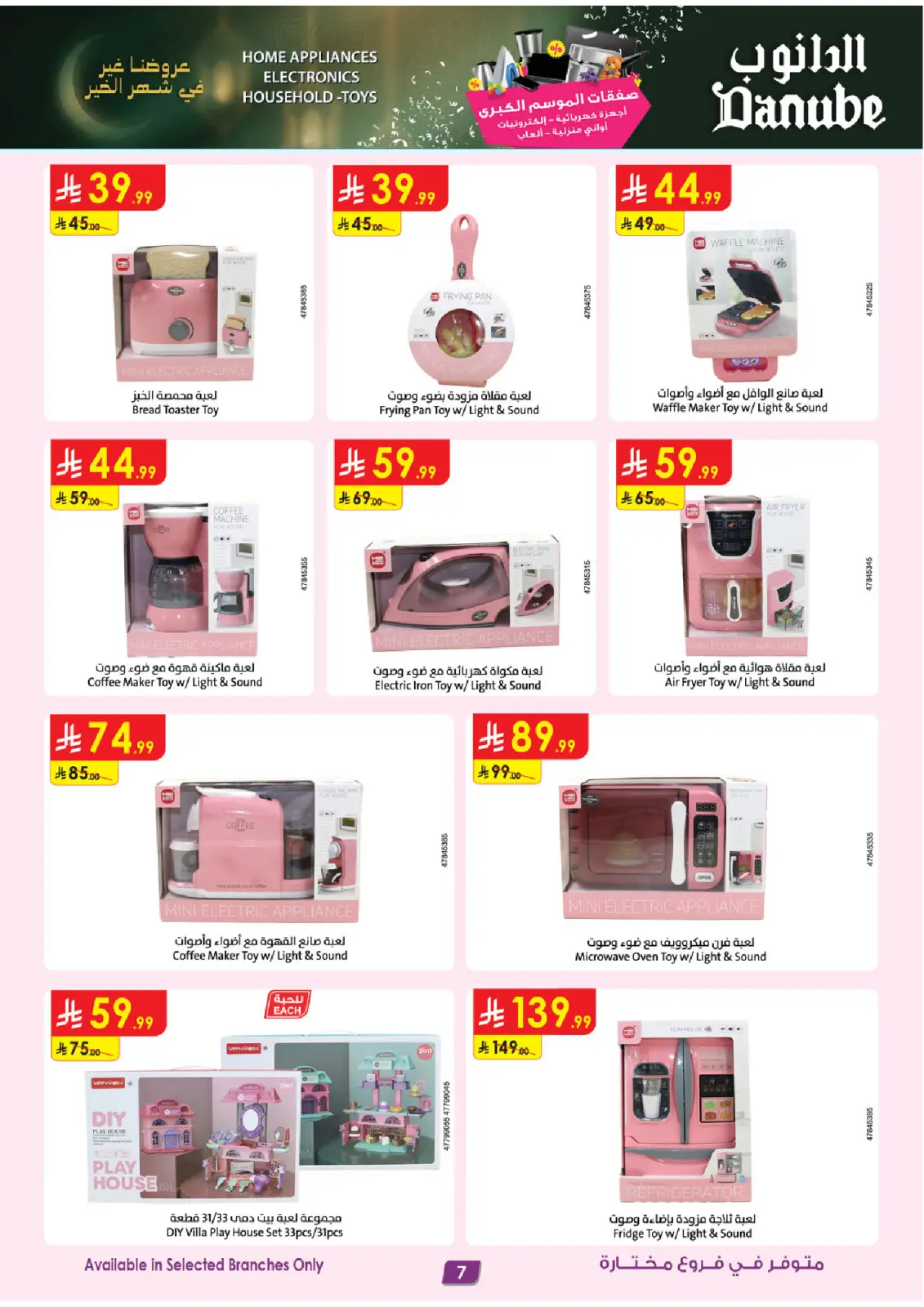 Danube Saudi Arabia Offers from 25 February to 10 March 2026 Major Season Deals - Page 7