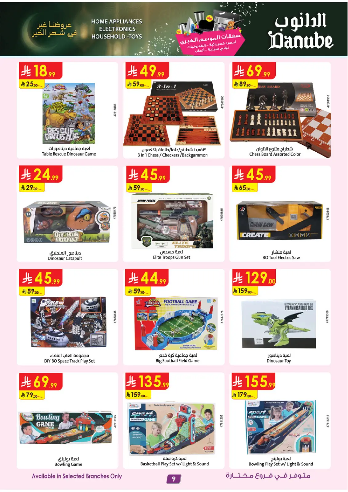 Danube Saudi Arabia Offers from 25 February to 10 March 2026 Major Season Deals - Page 9