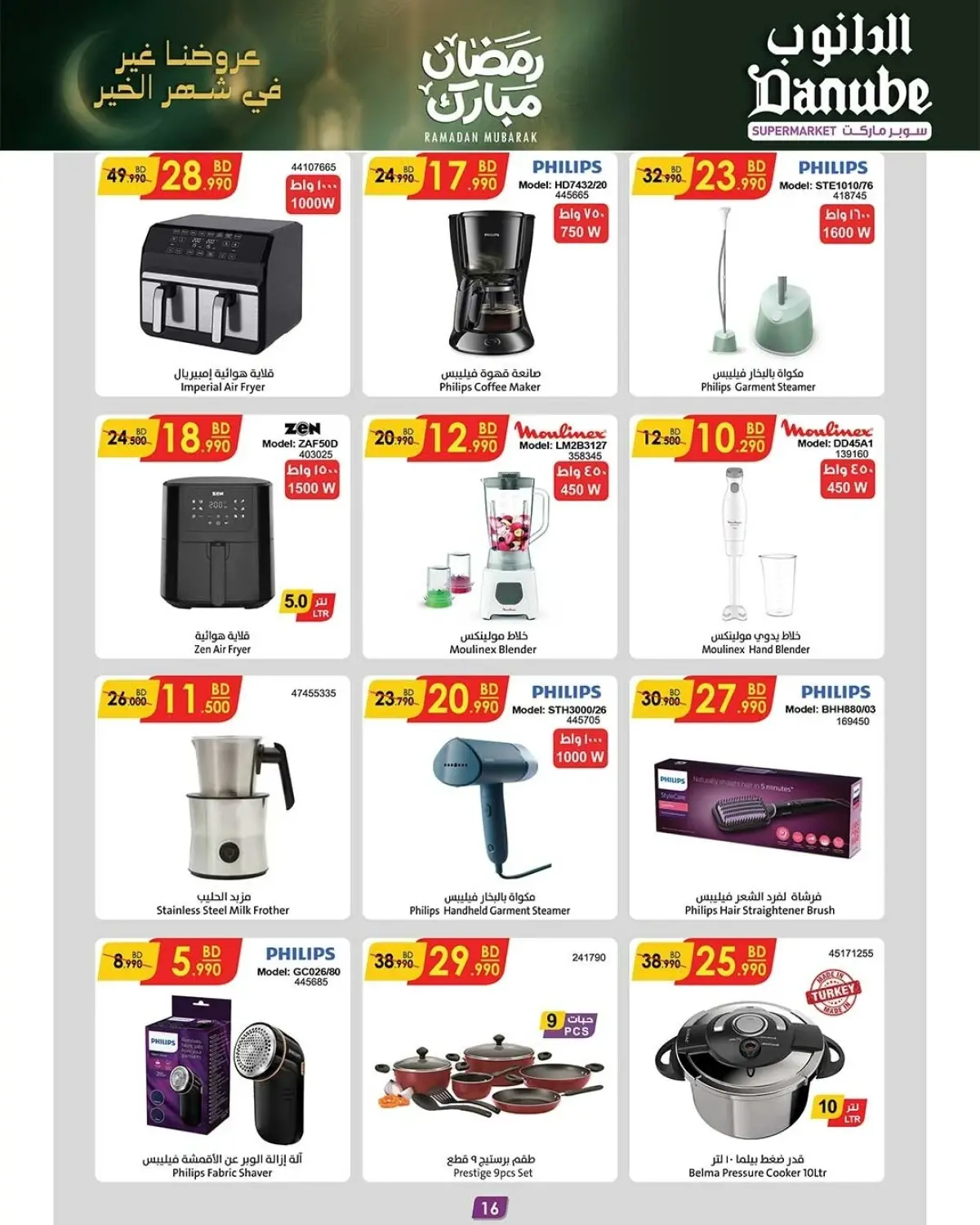 عروض الدانوب البحرين من 26 فبراير حتى 3 مارس 2026 عروض رمضان مبارك - صفحة 5