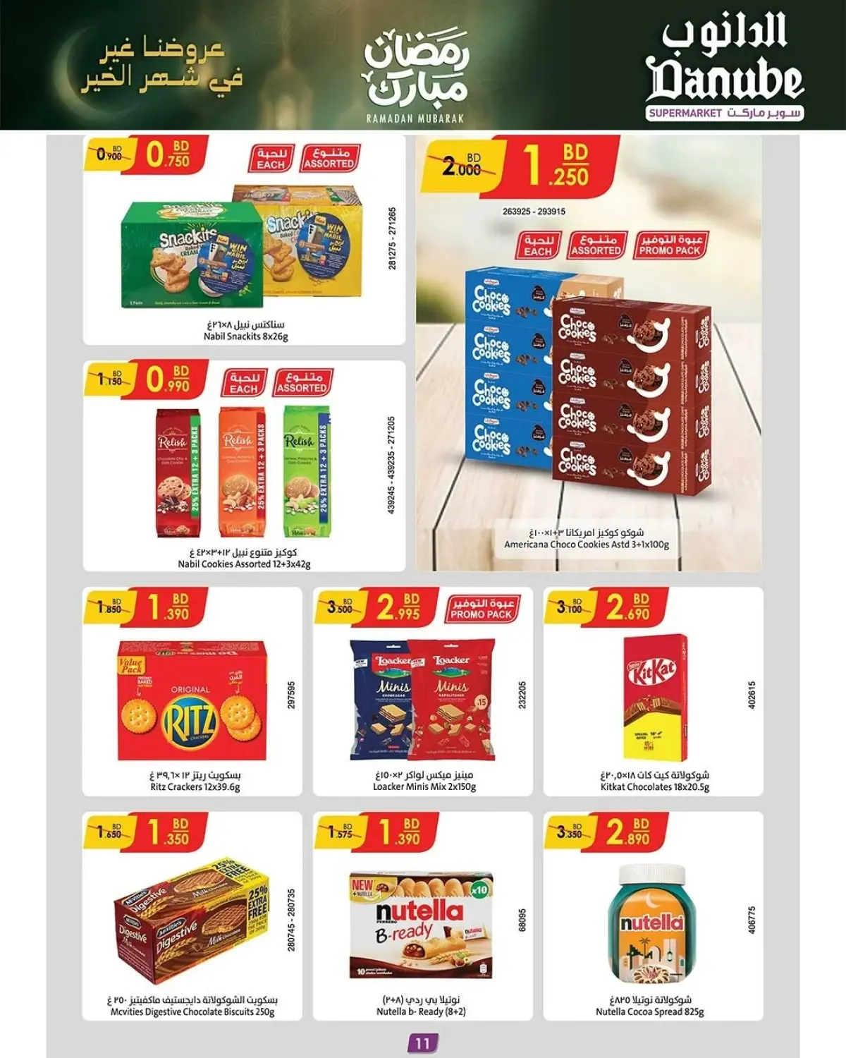 عروض الدانوب البحرين من 26 فبراير حتى 3 مارس 2026 عروض رمضان مبارك - صفحة 10