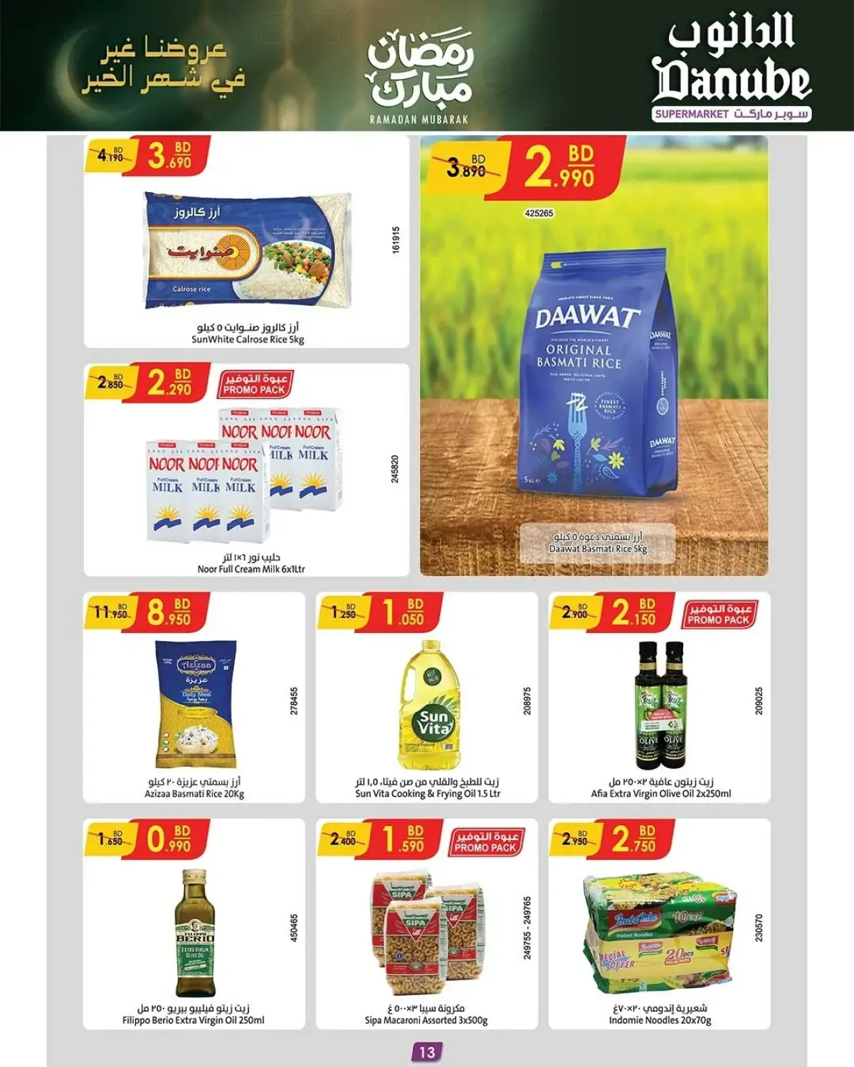 عروض الدانوب البحرين من 26 فبراير حتى 3 مارس 2026 عروض رمضان مبارك - صفحة 9