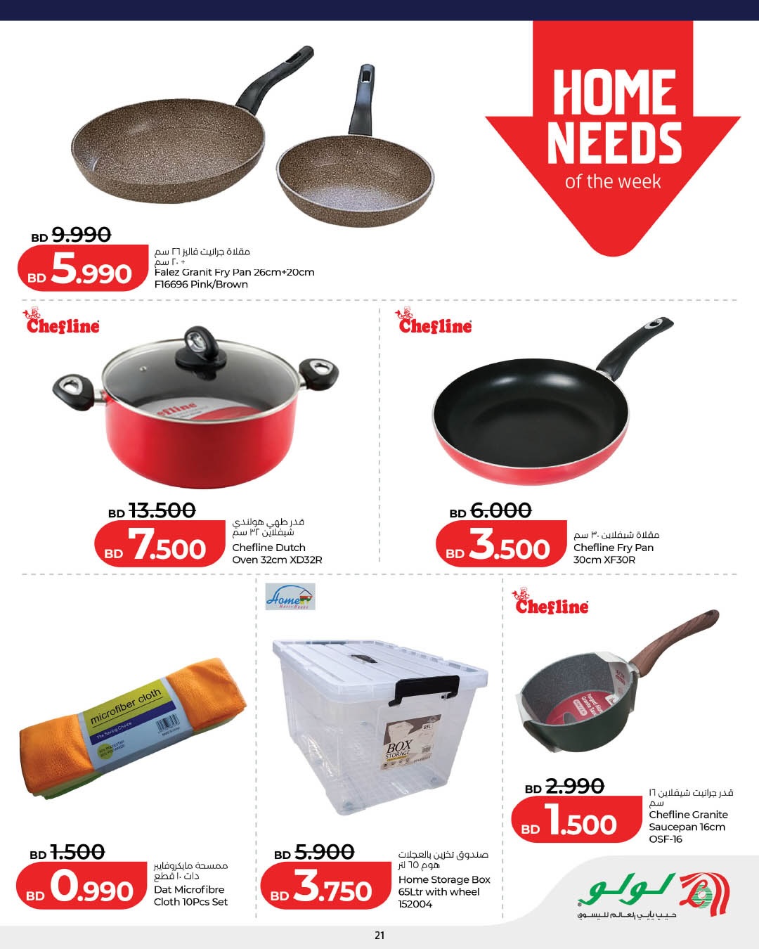 Ofertas de Lulu Bahréin viernes 27 febrero ofertas del súper viernes