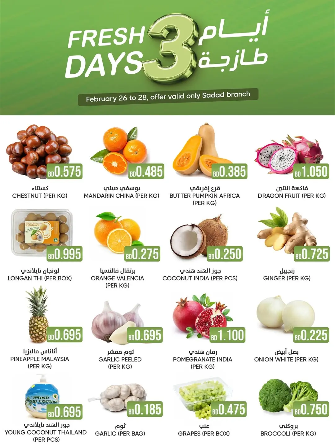 Day To Day Discount Center Bahrain Offers from 26 to 28 February 2026 Fresh deals - Page 1