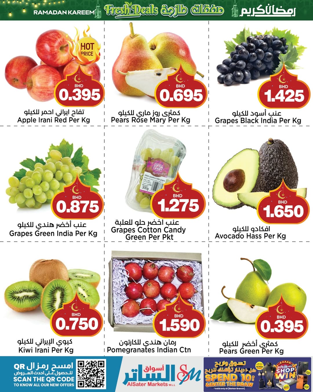 Ofertas de Mercados de Al Sater Bahréin de 26 a 28 febrero 2026 Nuevas ofertas