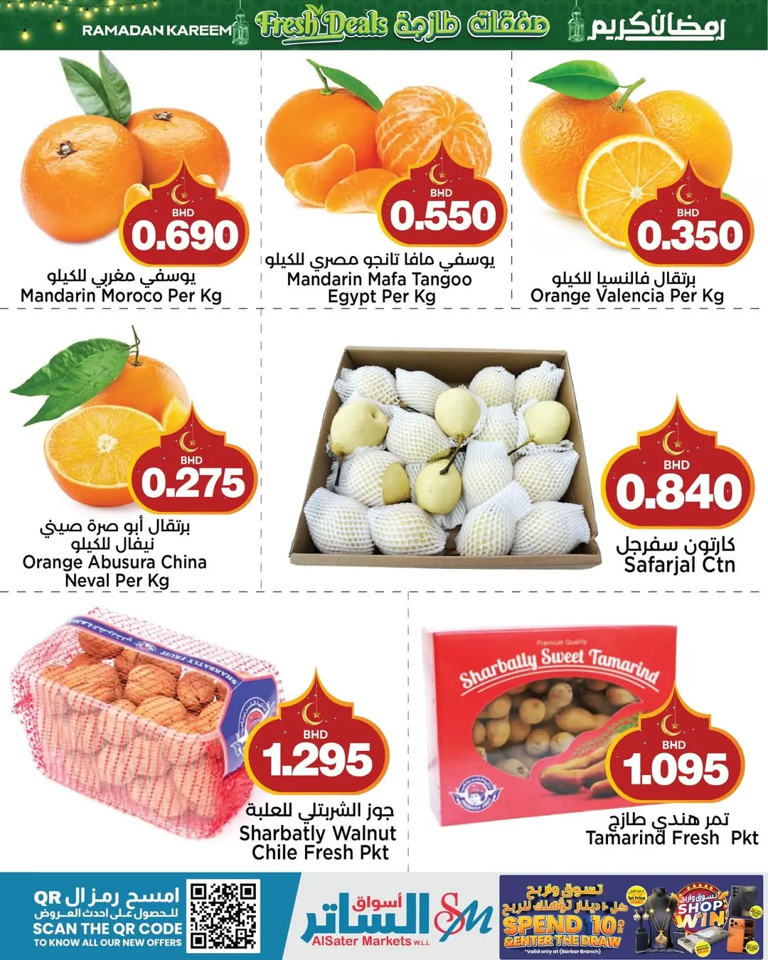 Ofertas de Mercados de Al Sater Bahréin de 26 a 28 febrero 2026 Nuevas ofertas