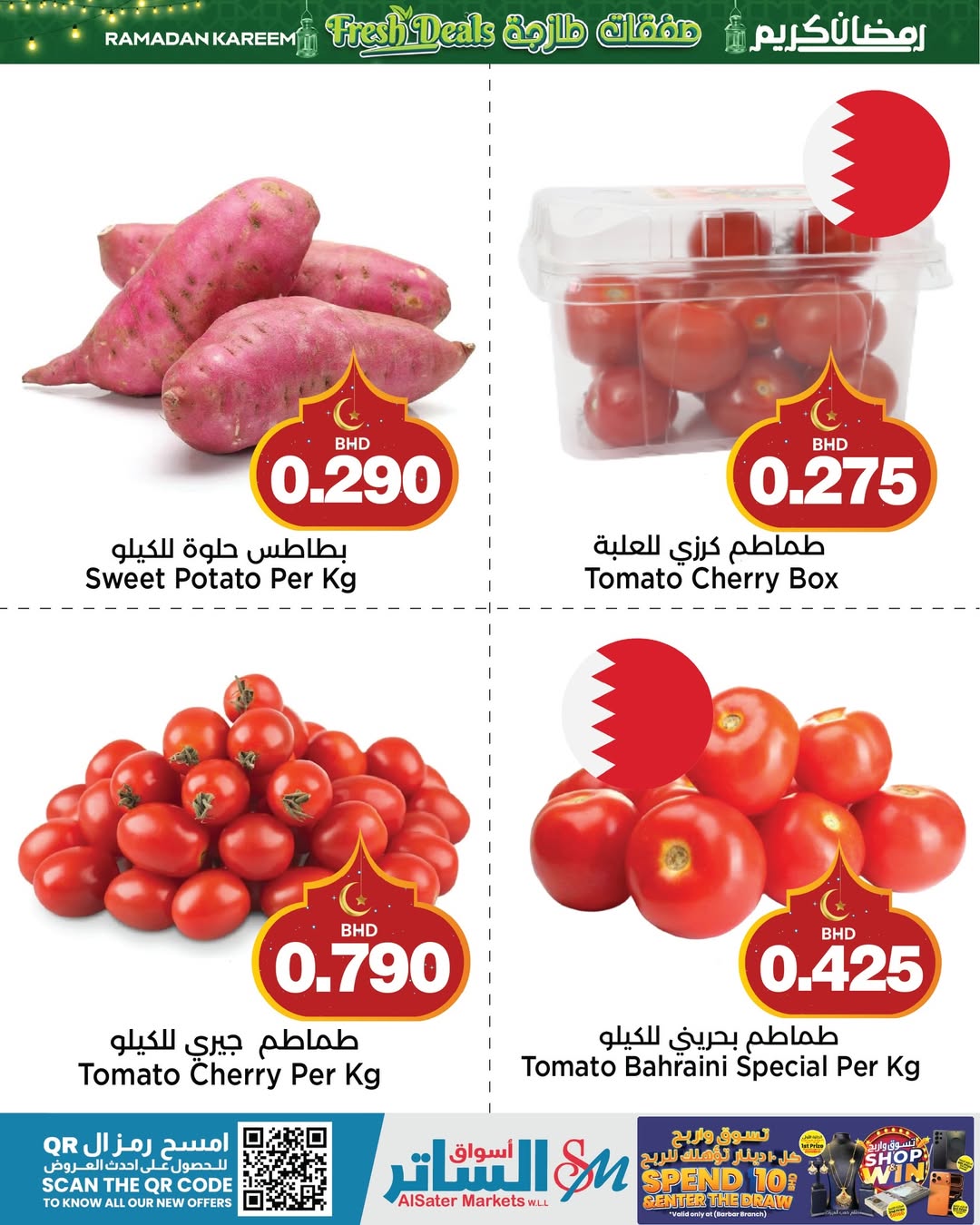 Ofertas de Mercados de Al Sater Bahréin de 26 a 28 febrero 2026 Nuevas ofertas