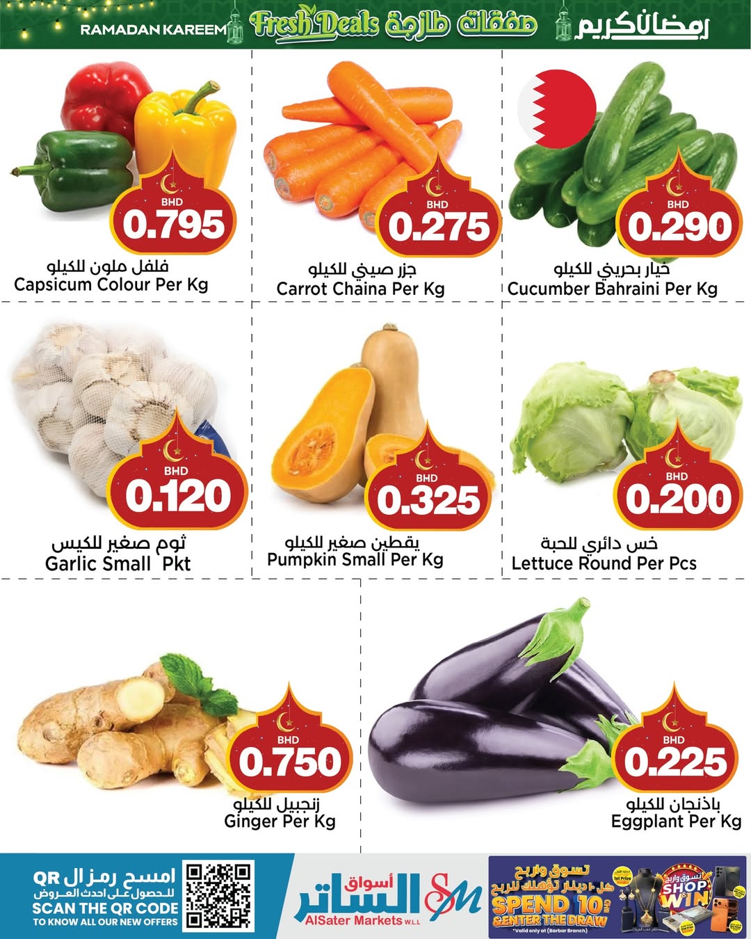 Ofertas de Mercados de Al Sater Bahréin de 26 a 28 febrero 2026 Nuevas ofertas