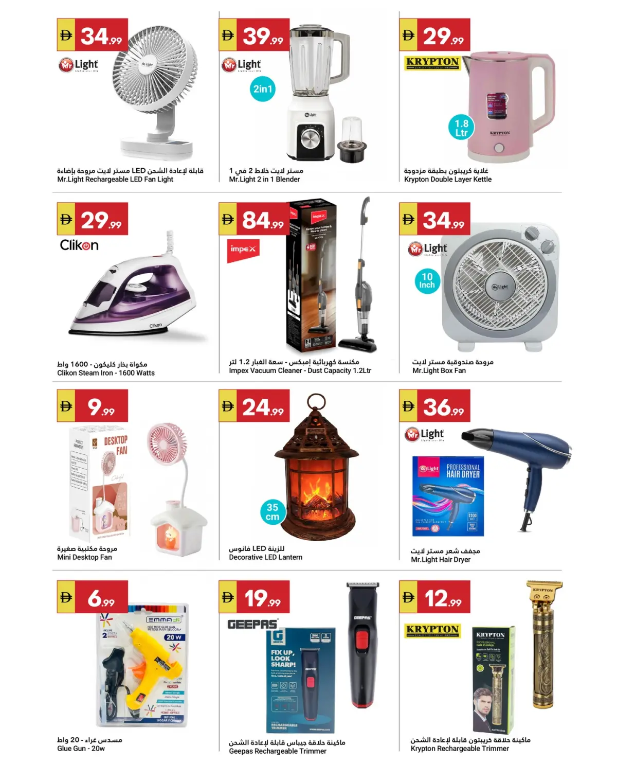 Offres Marché du Grand Omartz  Abu Dhabi  de 26 février à 4 mars Offres Ramadan Kareem - Page 4