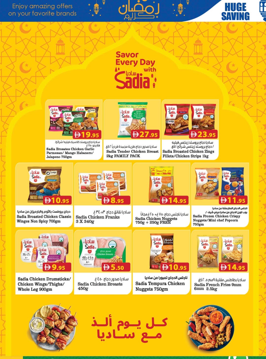 Ofertas de Centro Al Hooth  Ajmán  de 26 febrero a 1 marzo Ofertas de bazar Ramadan