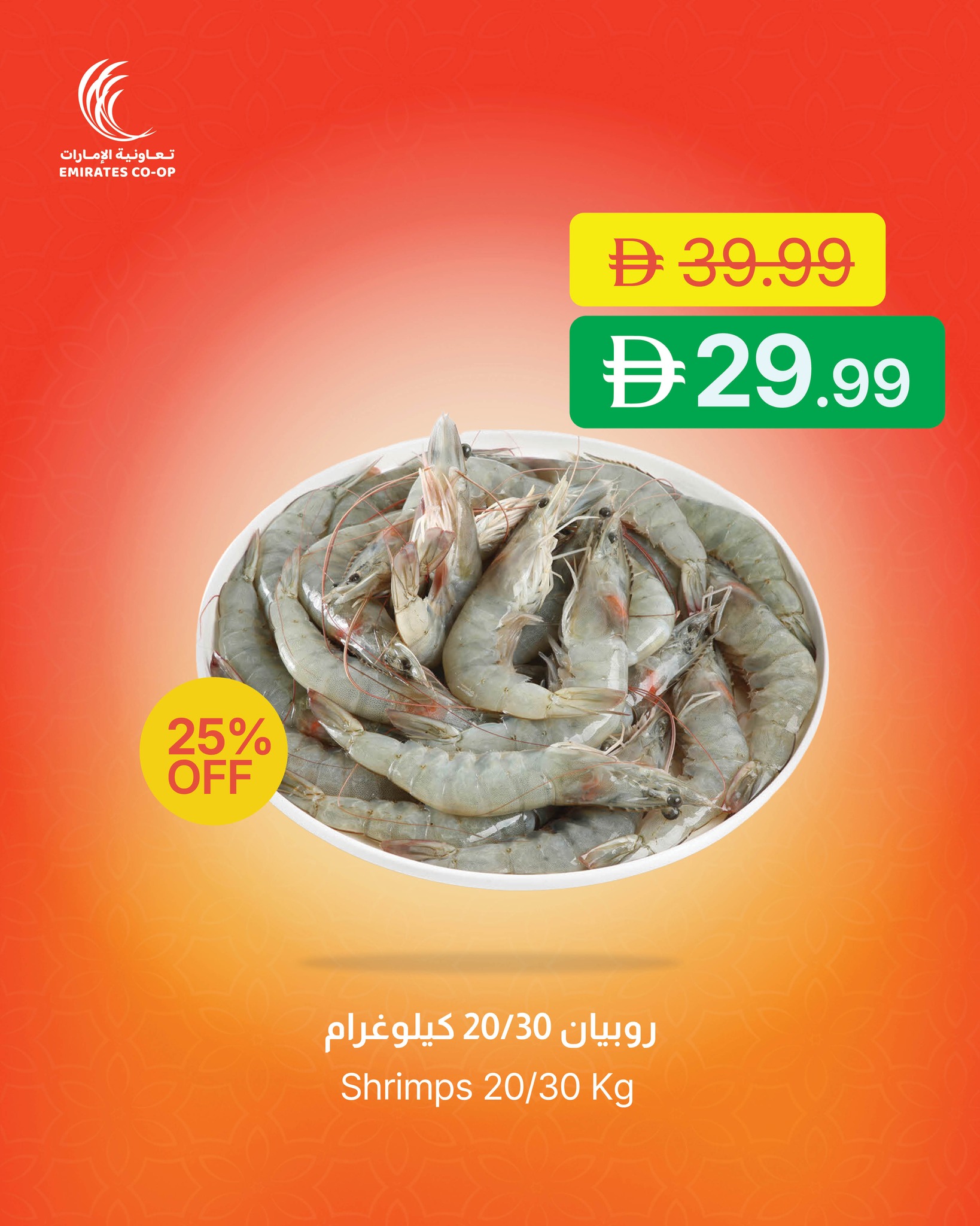 Ofertas de Emirates Cooperative Society Emiratos Árabes Unidos de 26 febrero a 2 marzo 2026 Ofertas de catering para Ramadán