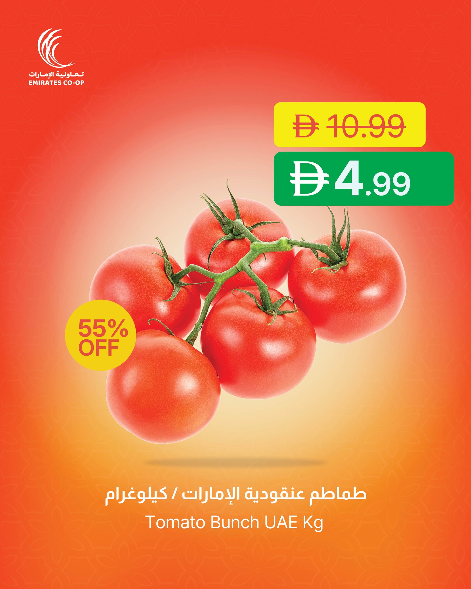 Ofertas de Emirates Cooperative Society Emiratos Árabes Unidos de 26 febrero a 2 marzo 2026 Ofertas de catering para Ramadán