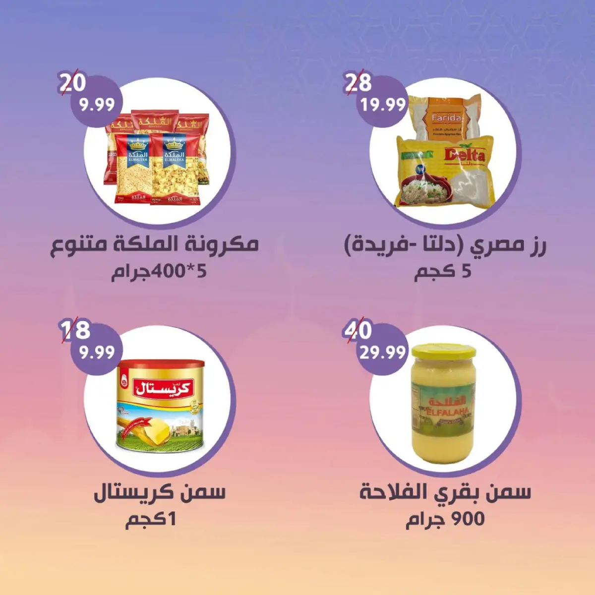 Offres Alnahda almasria  Abu Dhabi  de 27 février à 12 mars Magazine du Ramadan - Page 2