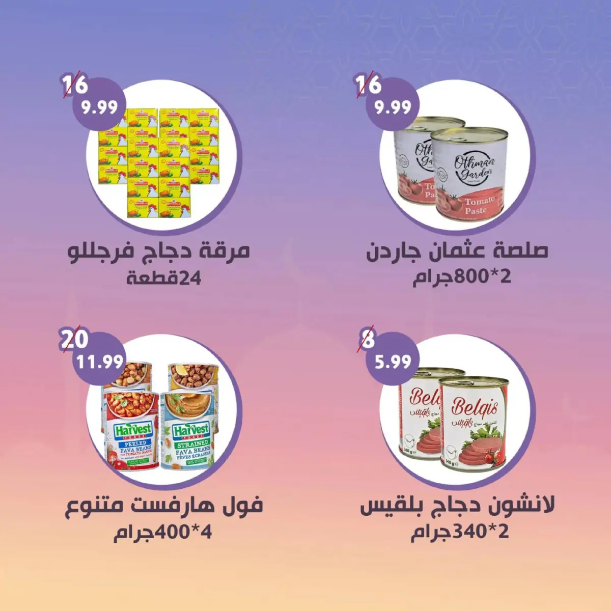 Offres Alnahda almasria  Abu Dhabi  de 27 février à 12 mars Magazine du Ramadan - Page 11