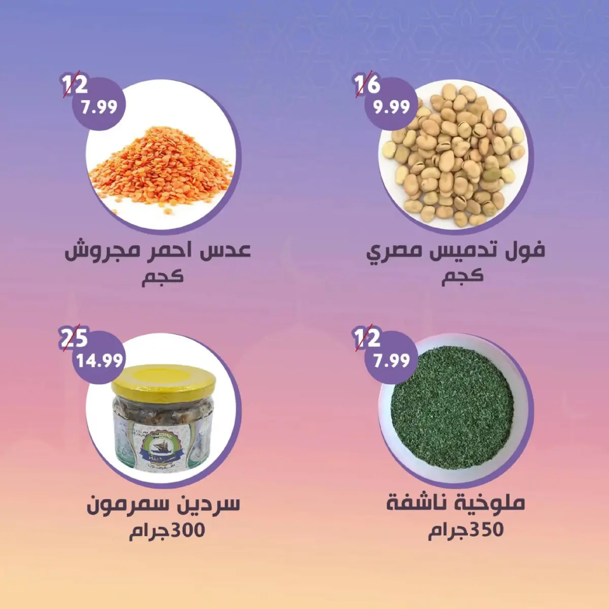 Offres Alnahda almasria  Abu Dhabi  de 27 février à 12 mars Magazine du Ramadan - Page 12