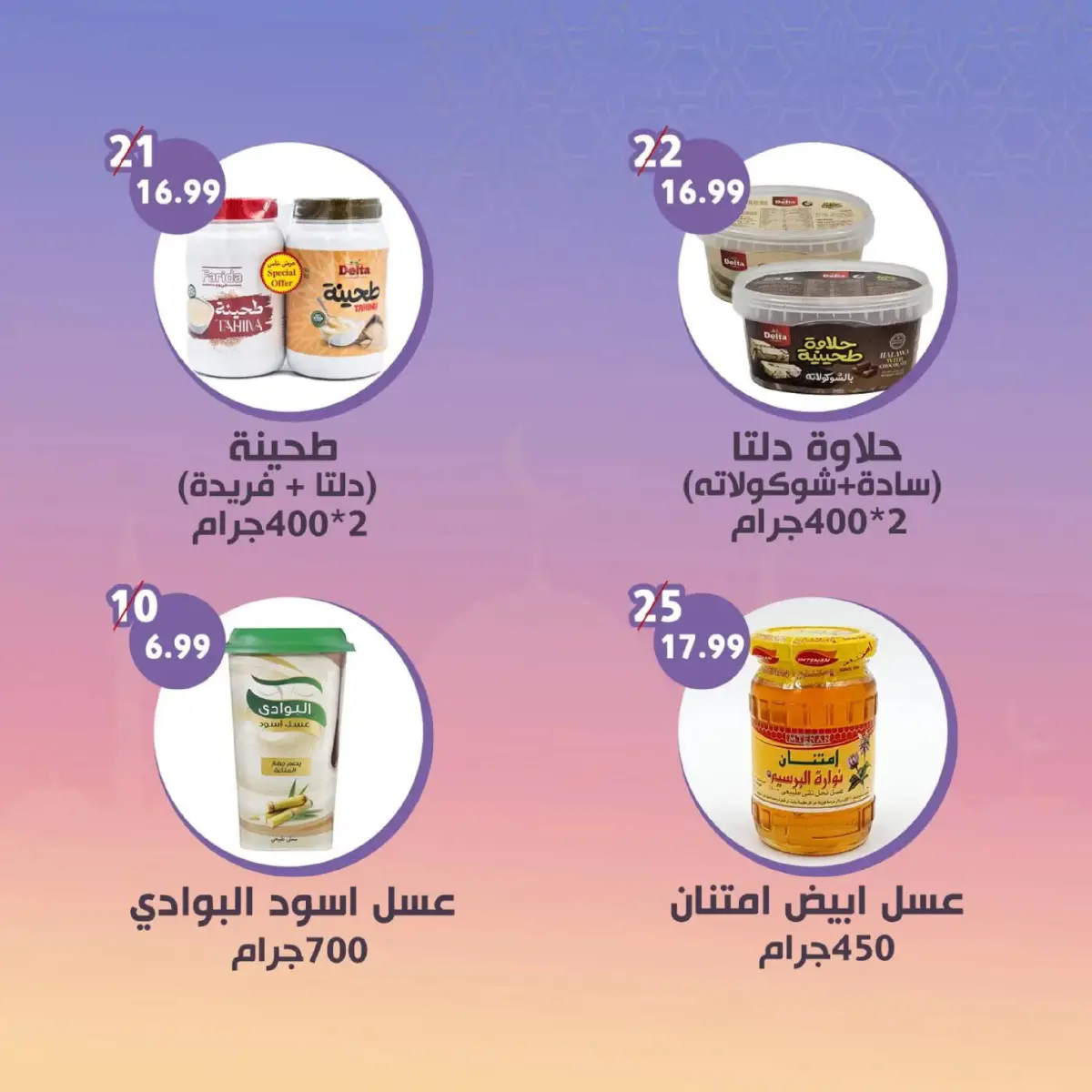 Offres Alnahda almasria  Abu Dhabi  de 27 février à 12 mars Magazine du Ramadan - Page 13