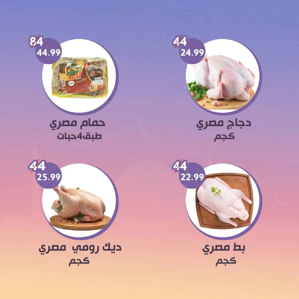 Offres Alnahda almasria  Abu Dhabi  de 27 février à 12 mars Magazine du Ramadan - Page 3