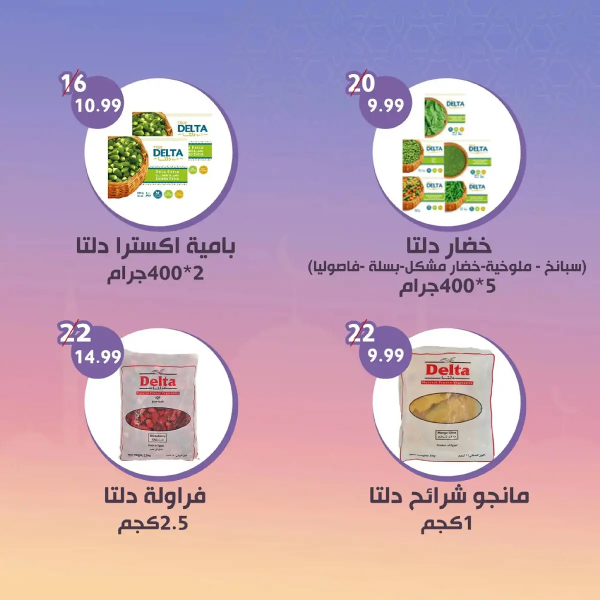 Offres Alnahda almasria  Abu Dhabi  de 27 février à 12 mars Magazine du Ramadan - Page 4