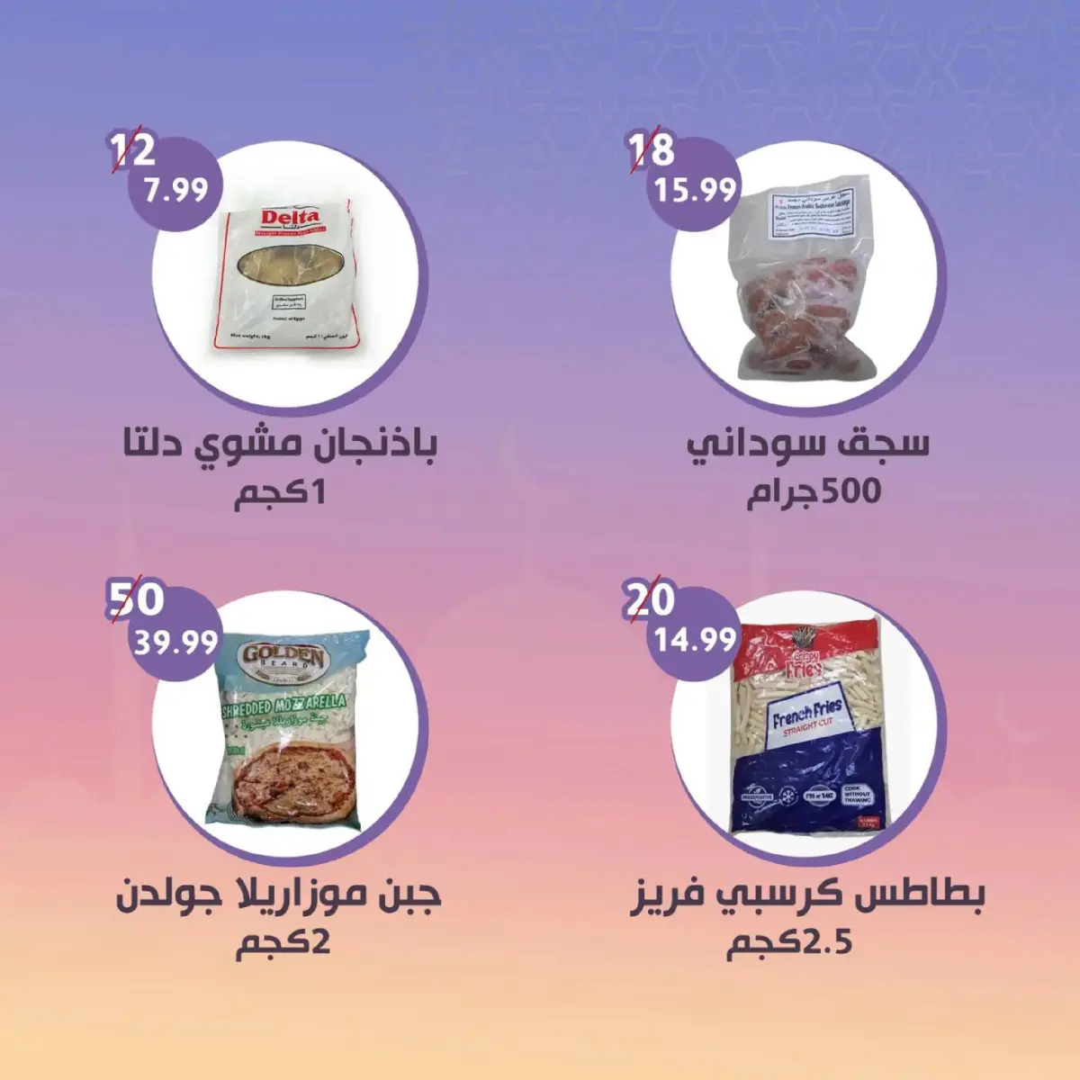 Offres Alnahda almasria  Abu Dhabi  de 27 février à 12 mars Magazine du Ramadan - Page 5