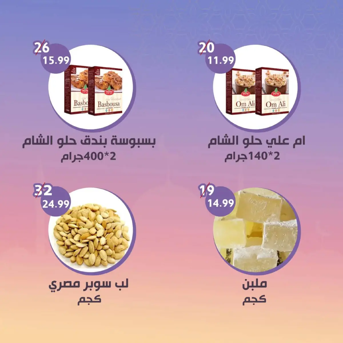 Offres Alnahda almasria  Abu Dhabi  de 27 février à 12 mars Magazine du Ramadan - Page 6