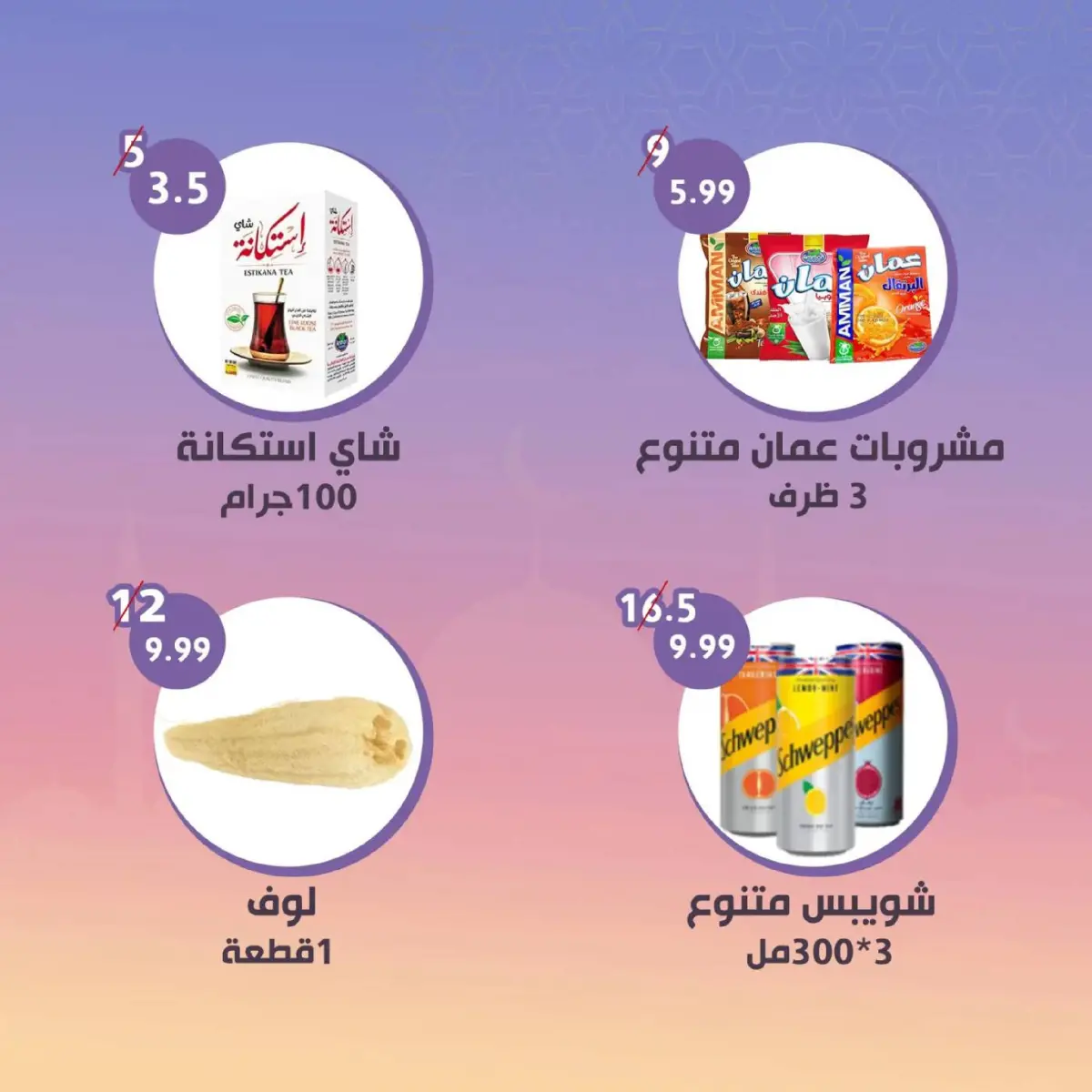 Offres Alnahda almasria  Abu Dhabi  de 27 février à 12 mars Magazine du Ramadan - Page 7