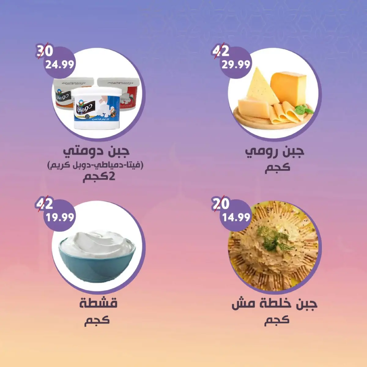 Offres Alnahda almasria  Abu Dhabi  de 27 février à 12 mars Magazine du Ramadan - Page 8