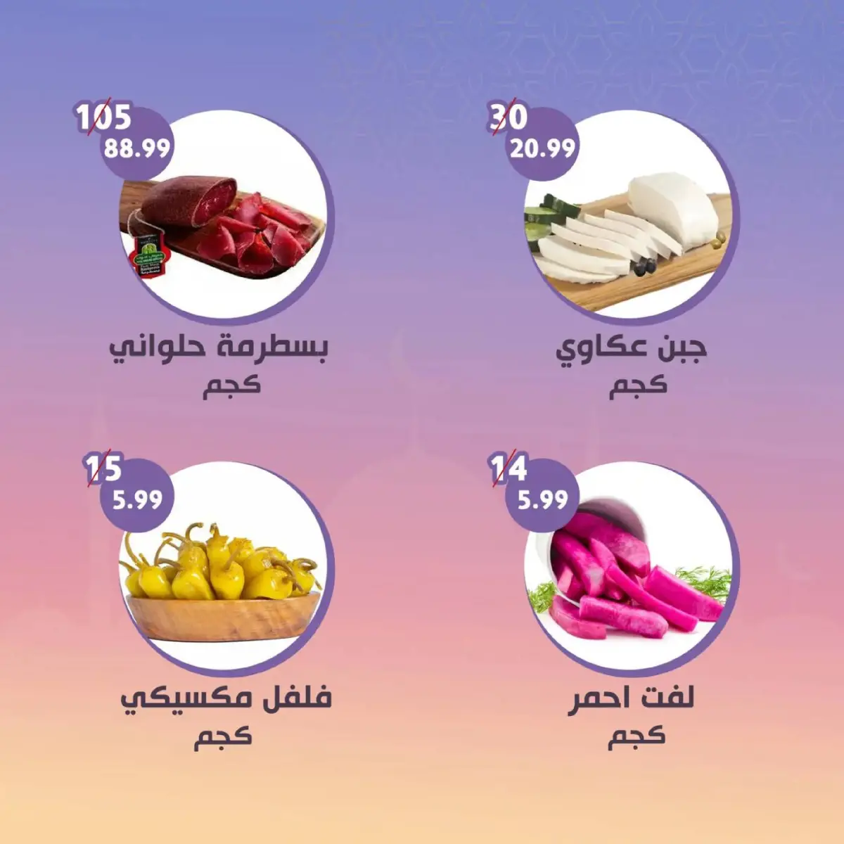 Offres Alnahda almasria  Abu Dhabi  de 27 février à 12 mars Magazine du Ramadan - Page 9