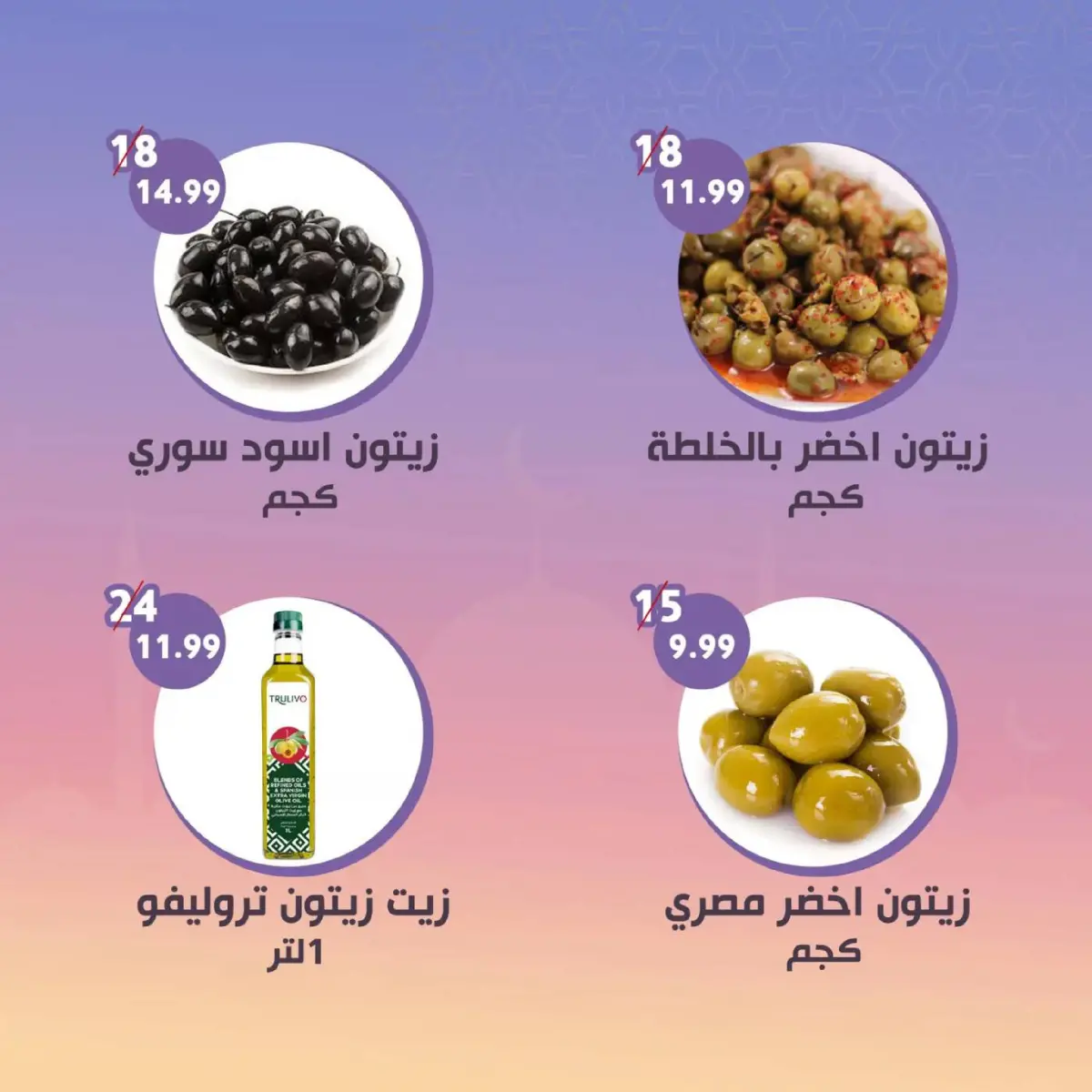 Offres Alnahda almasria  Abu Dhabi  de 27 février à 12 mars Magazine du Ramadan - Page 10