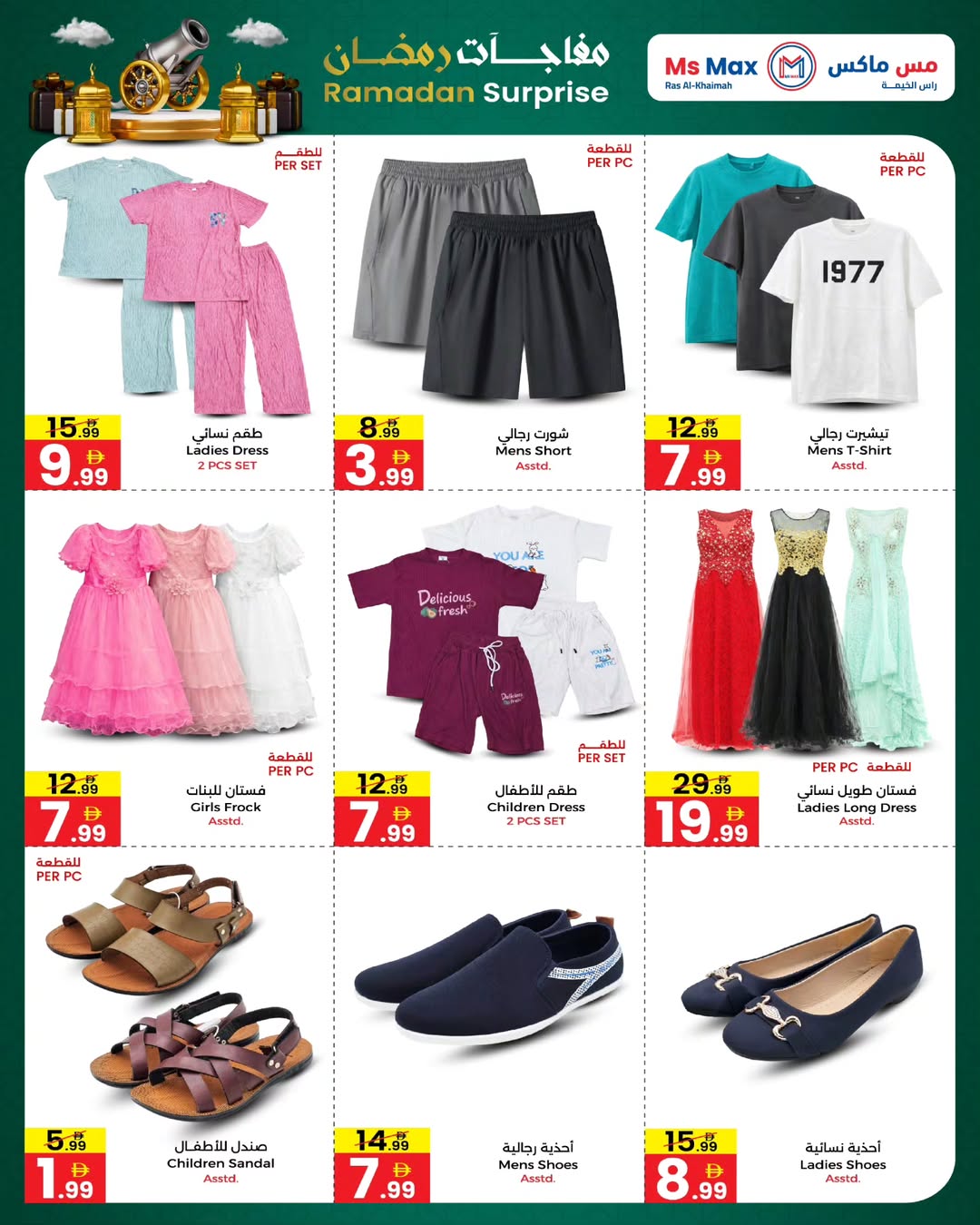 Ms max  Ras Al Khaimah  Offers from 26 February to 8 March Ramadan Surprise Offers - Ms max - UAE - 26 February 2026 – 8 March 2026 - Page 2