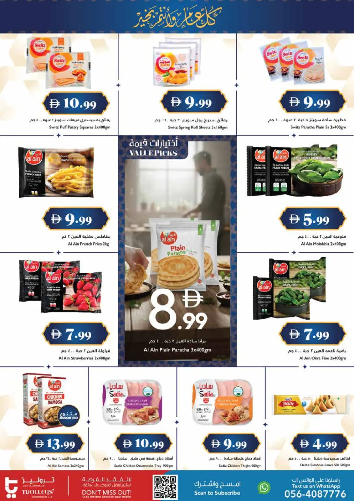 Trolleys supermarket UAE Offers from 26 February to 4 March 2026 Ramadan Kareem Offers - Page 12