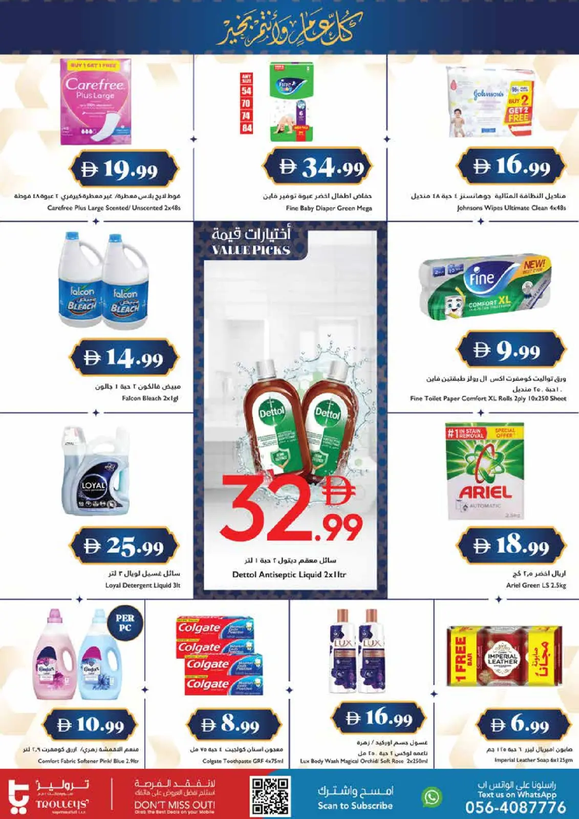 Trolleys supermarket UAE Offers from 26 February to 4 March 2026 Ramadan Kareem Offers - Page 13