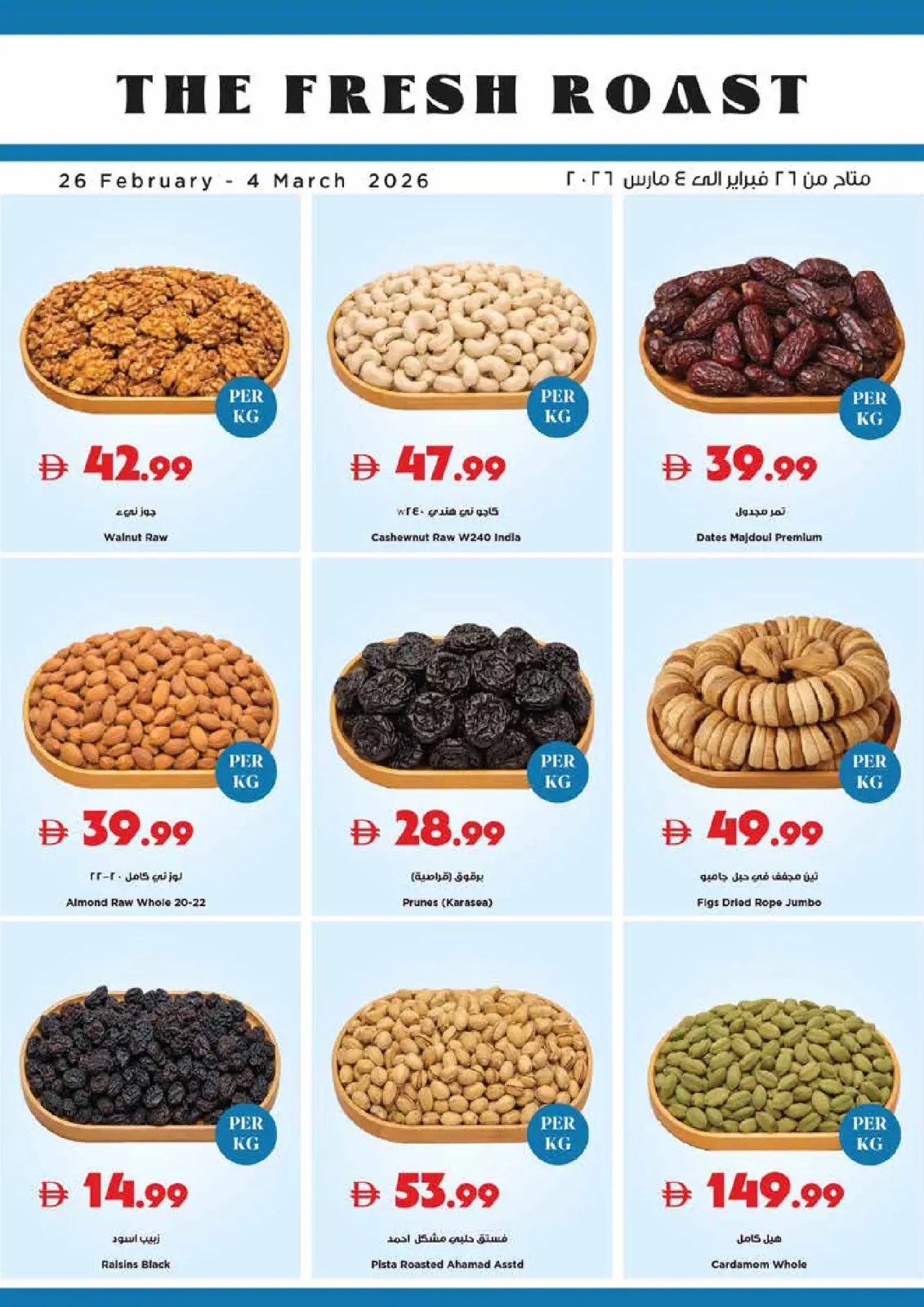 Trolleys supermarket UAE Offers from 26 February to 4 March 2026 Ramadan Kareem Offers - Page 15