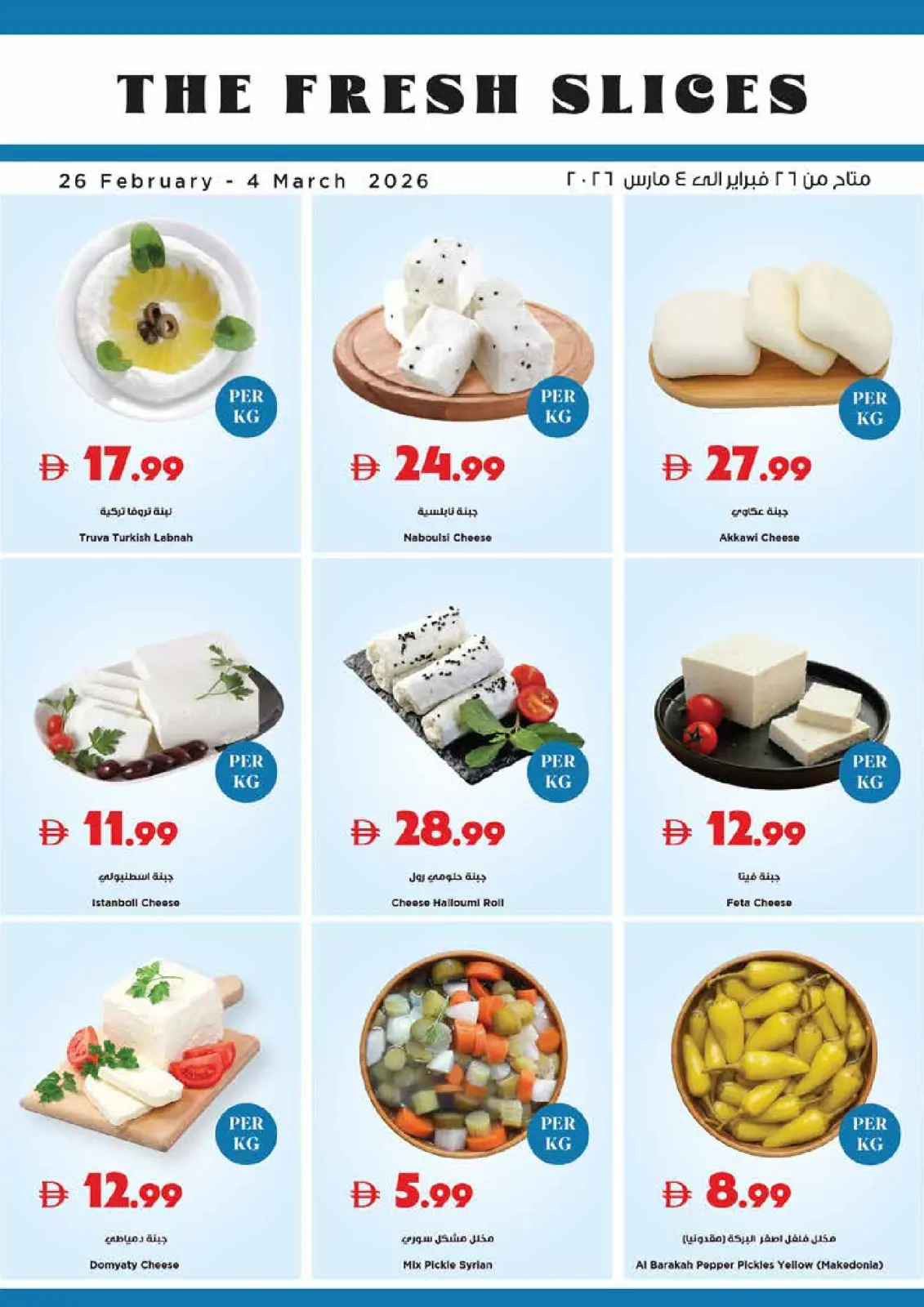 Trolleys supermarket UAE Offers from 26 February to 4 March 2026 Ramadan Kareem Offers - Page 17