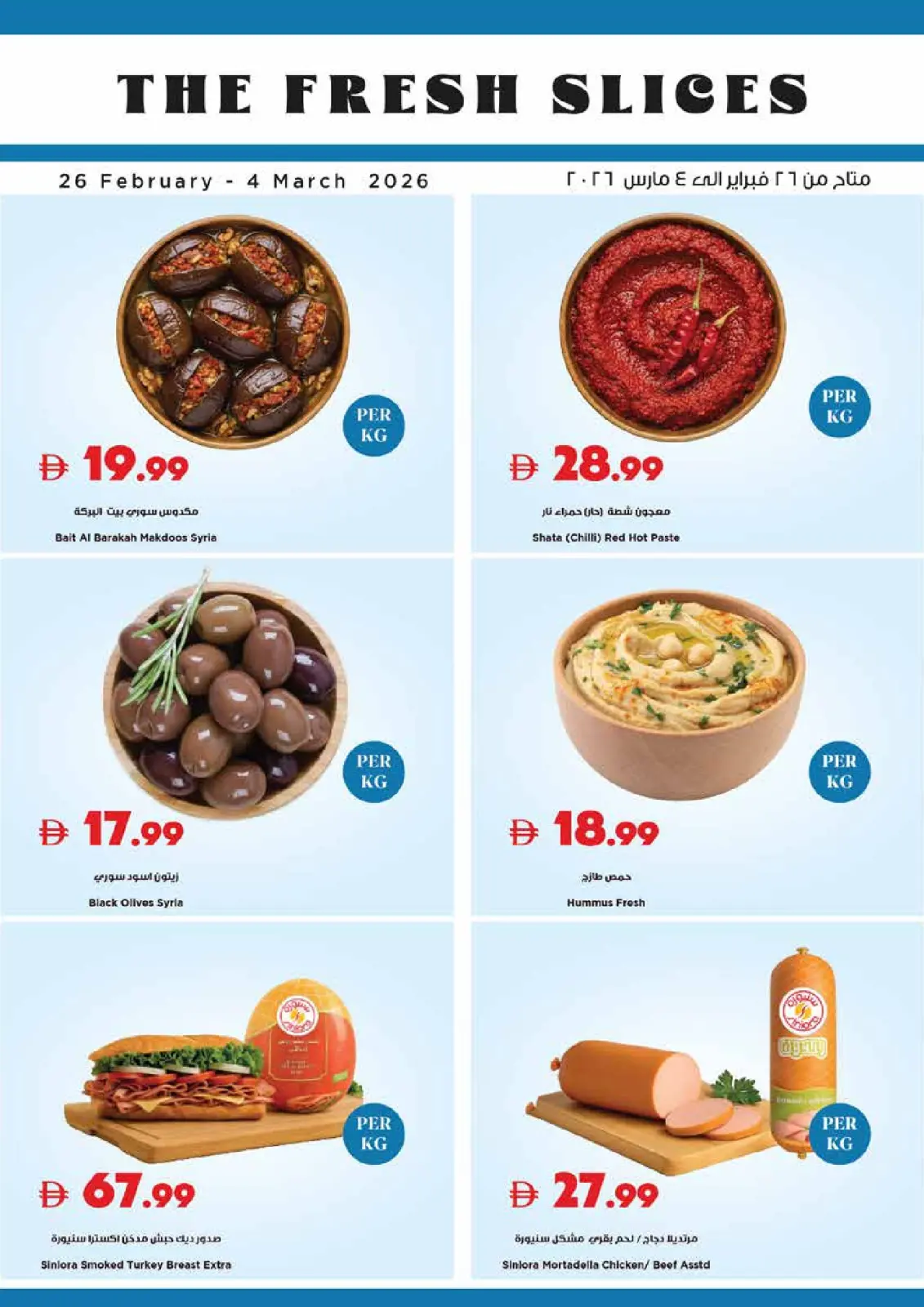 Trolleys supermarket UAE Offers from 26 February to 4 March 2026 Ramadan Kareem Offers - Page 18