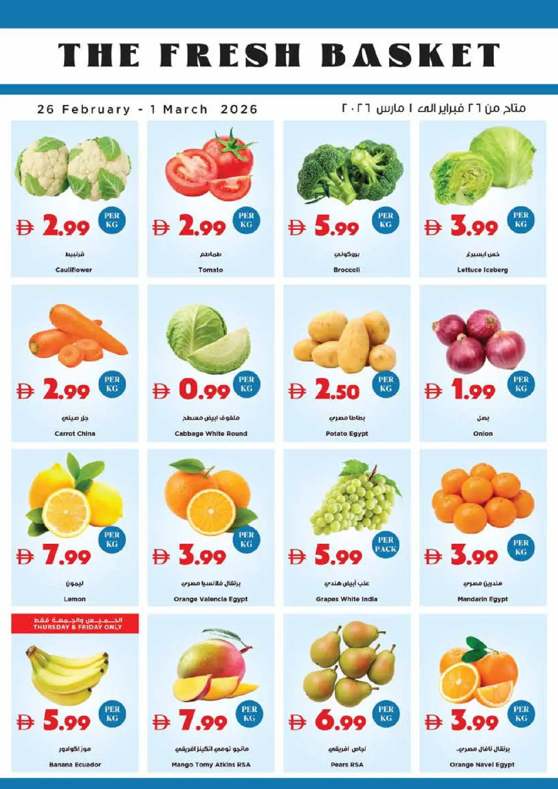 Trolleys supermarket UAE Offers from 26 February to 4 March 2026 Ramadan Kareem Offers - Page 19