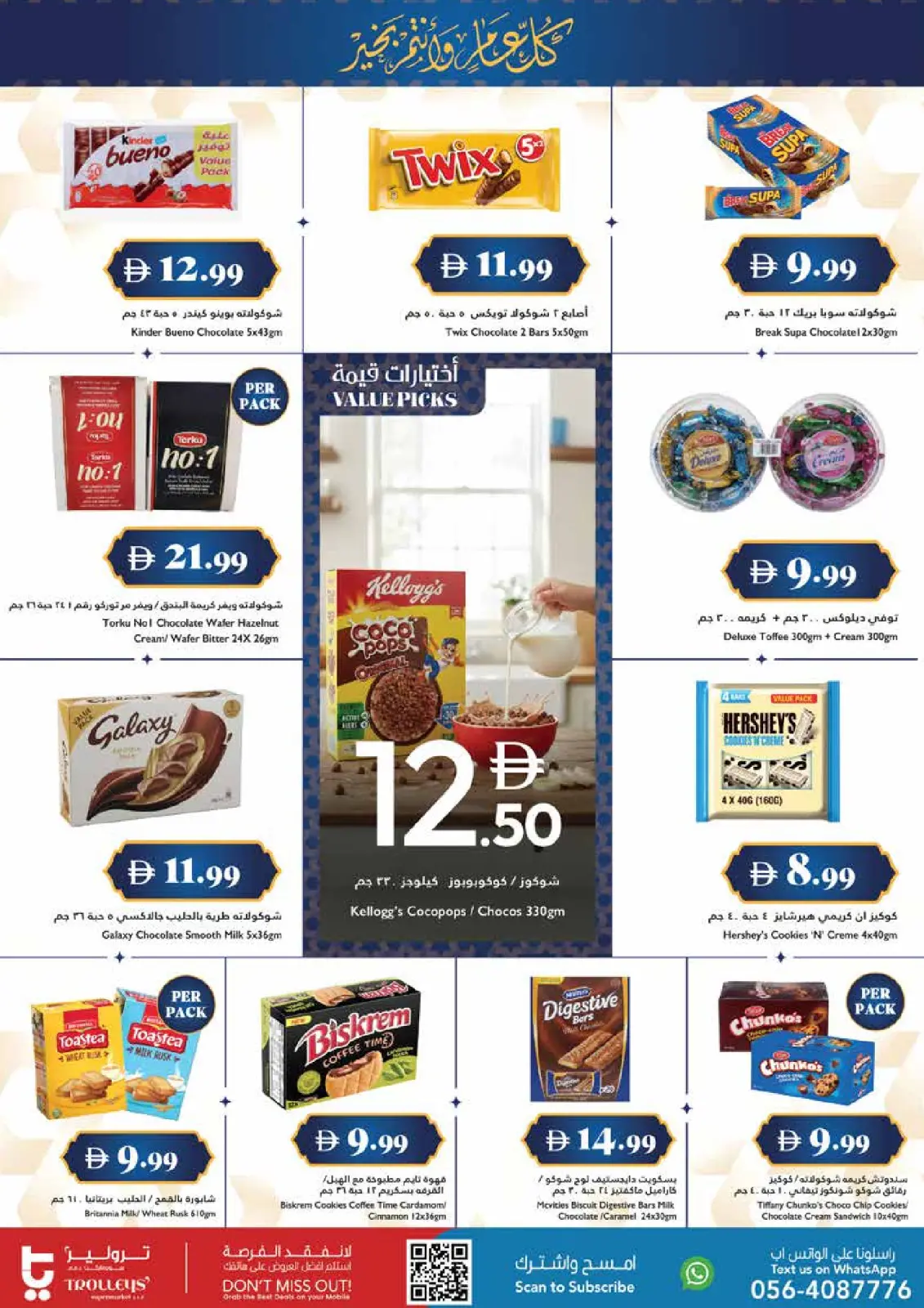 Trolleys supermarket UAE Offers from 26 February to 4 March 2026 Ramadan Kareem Offers - Page 3